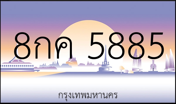 8กค 5885